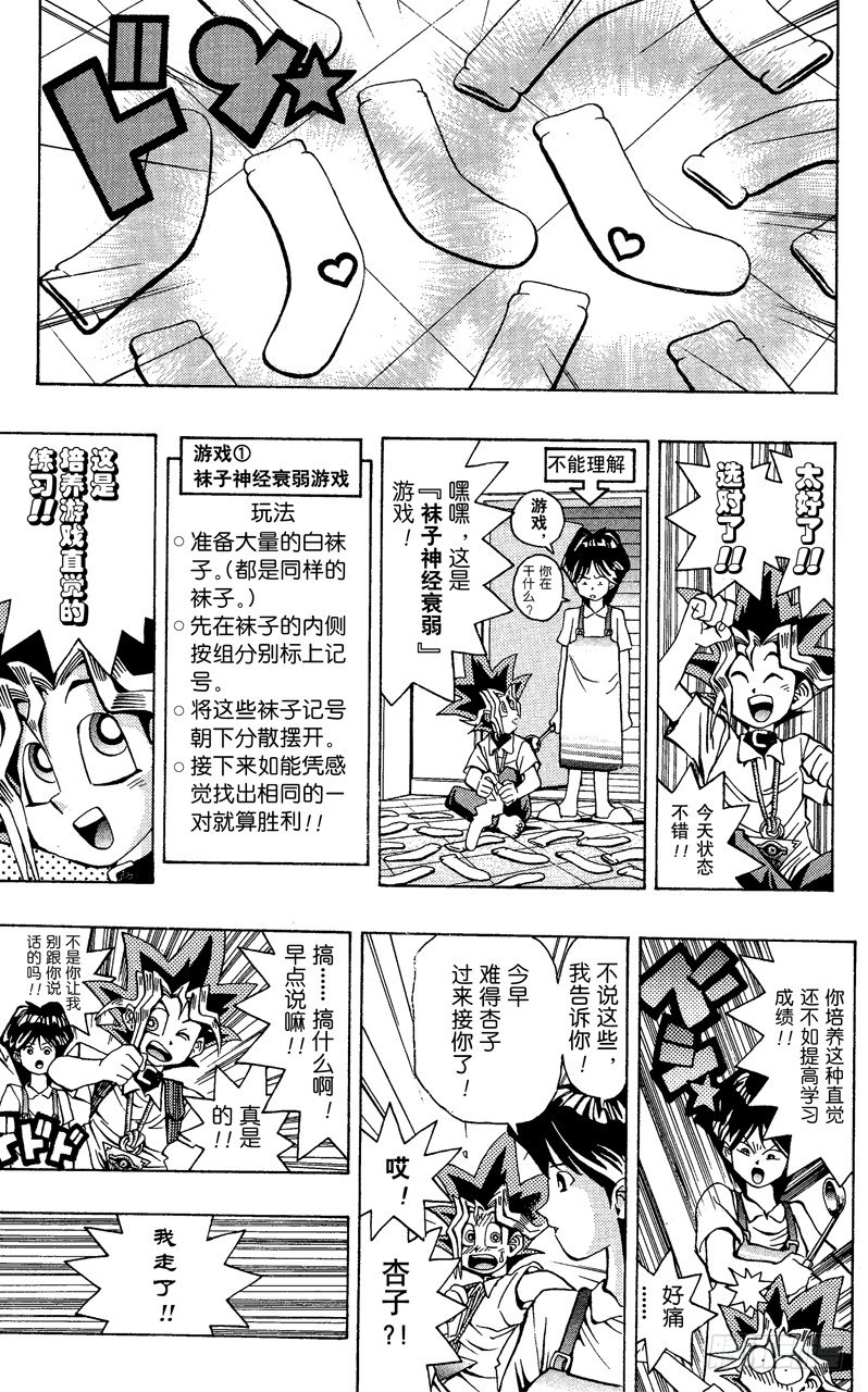 游戏王漫画,第41话 寻找“爱情”！！5图