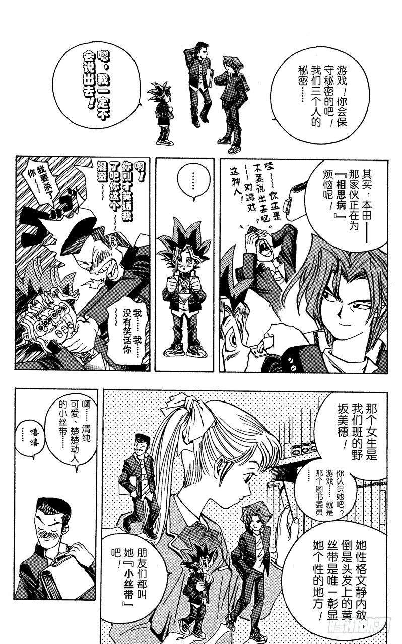 游戏王漫画,第7话 真面目4图