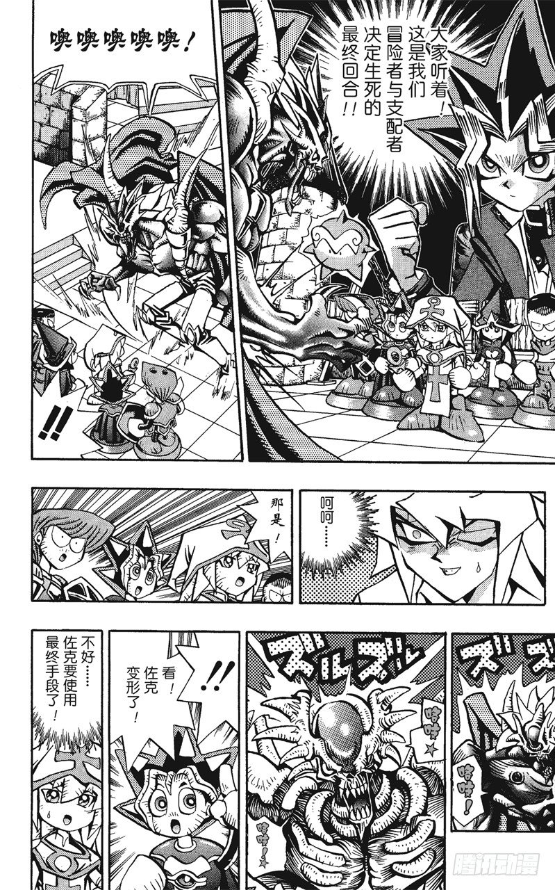 游戏王漫画,第58话 千年之敌9-白魔导士獏良-4图