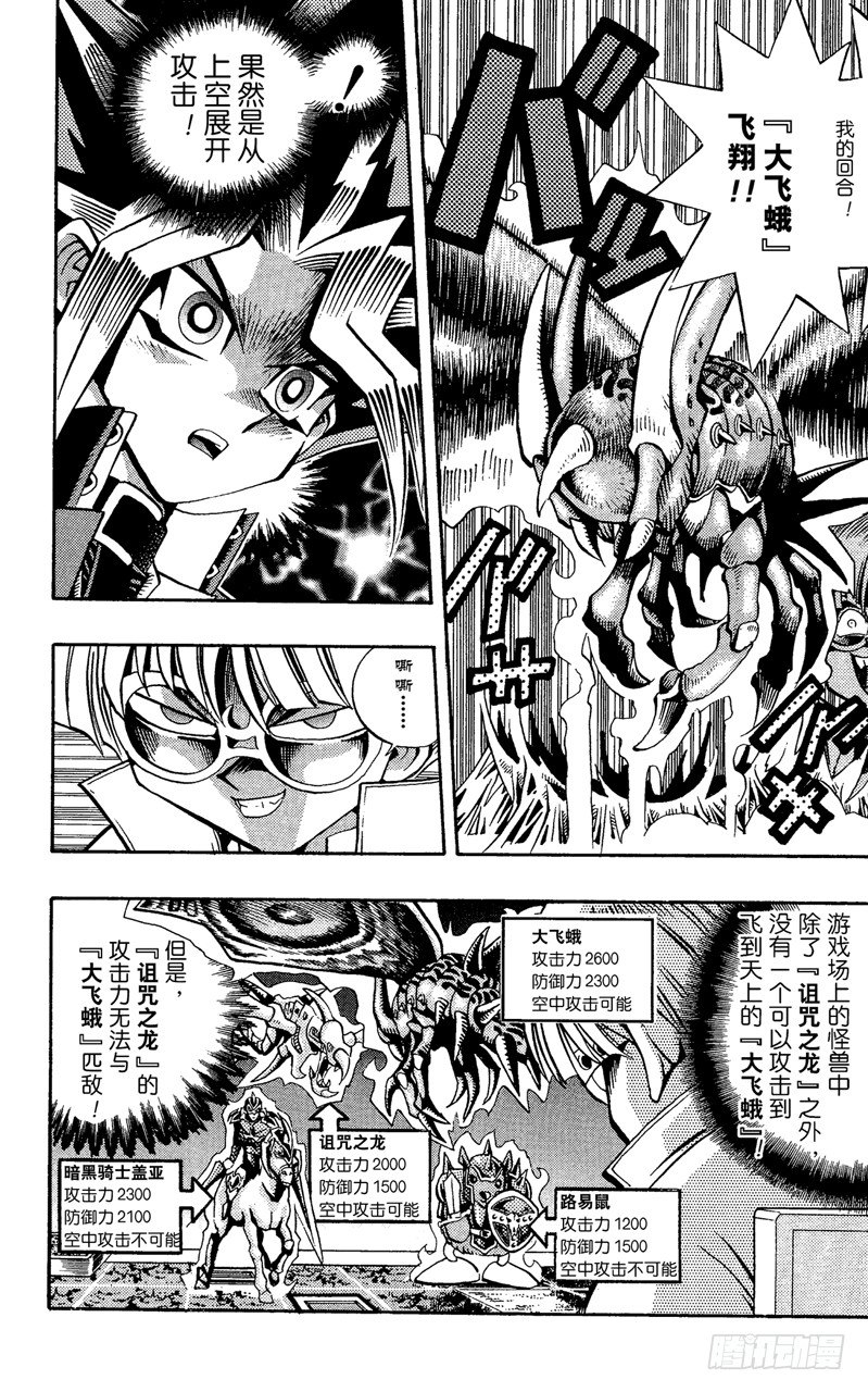 游戏王漫画,第68话 魔之电击5图