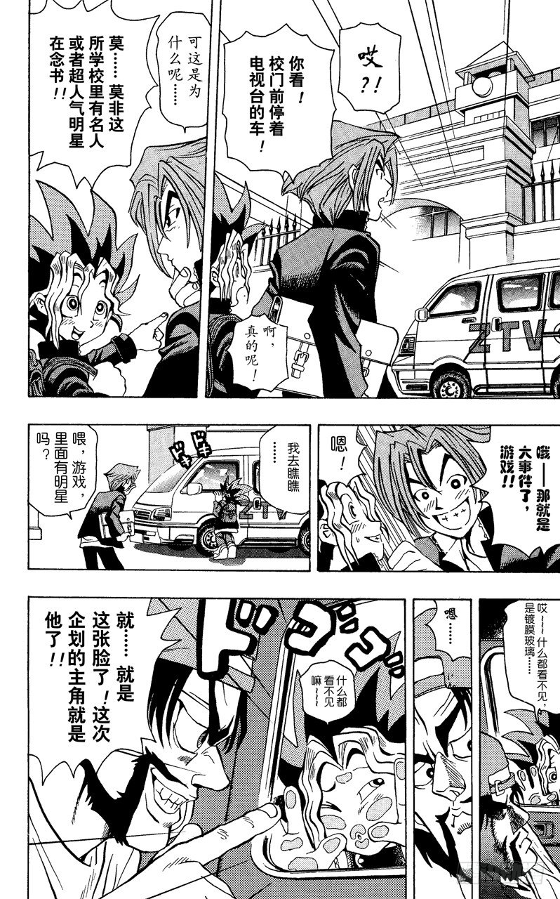 游戏王漫画,第2话 虚假之眼2图