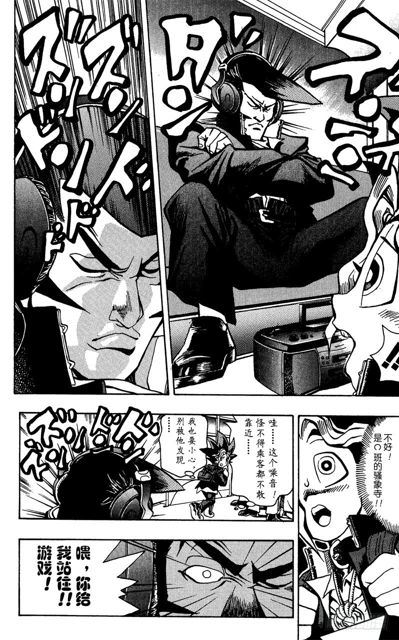 游戏王漫画,第3话 心跳！！4图