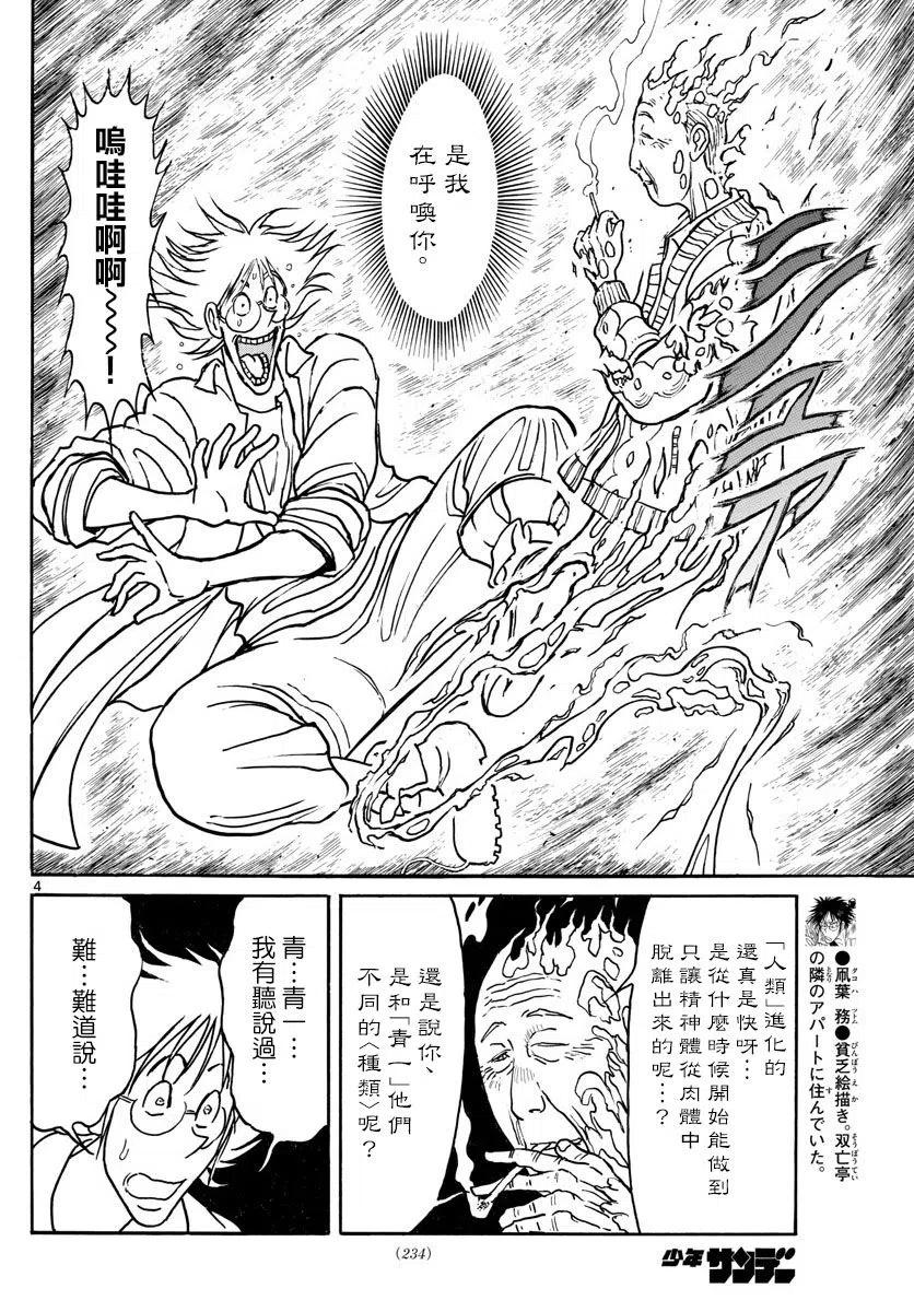 87 第87回 身处外星的凧叶2