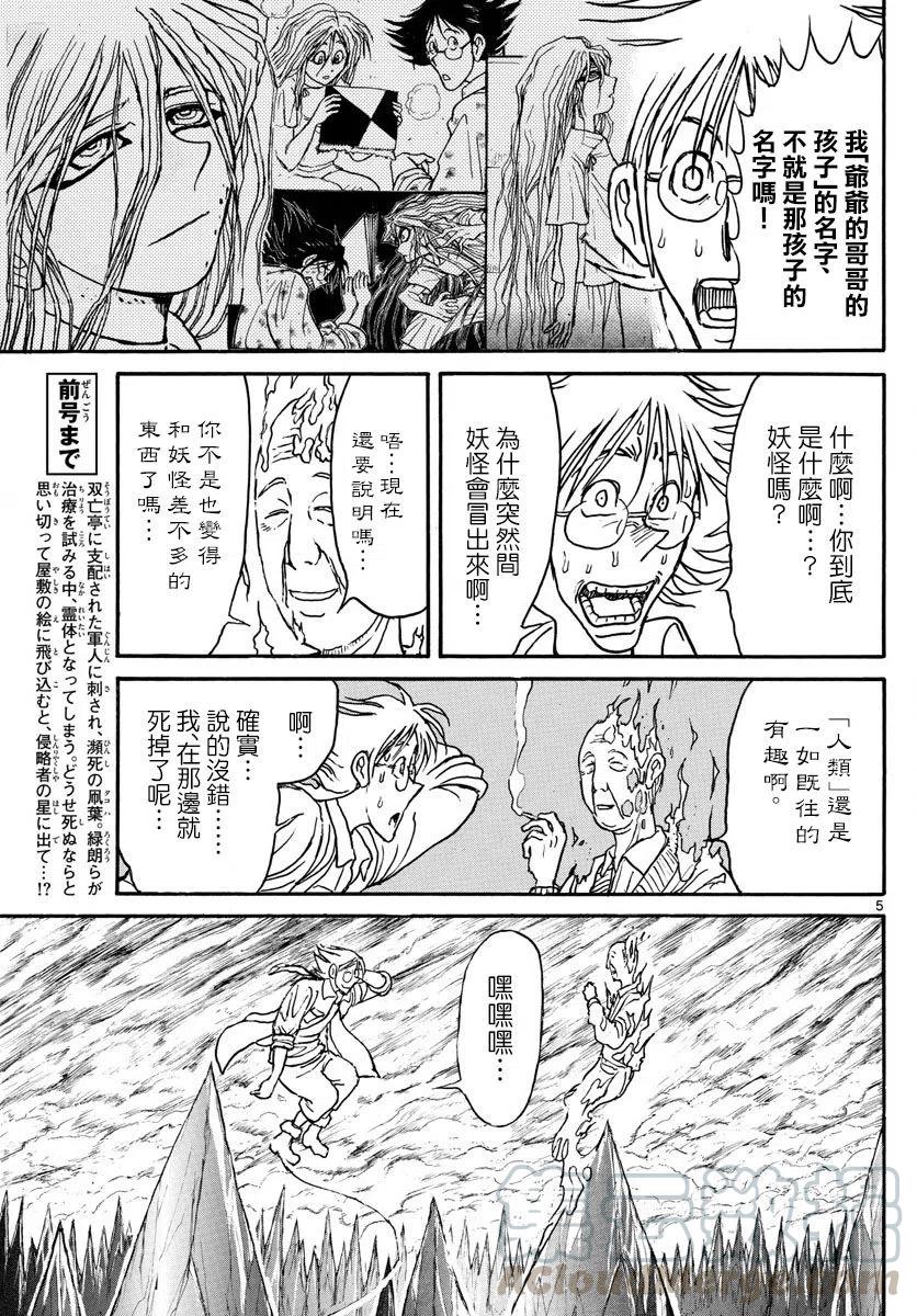 87 第87回 身处外星的凧叶3