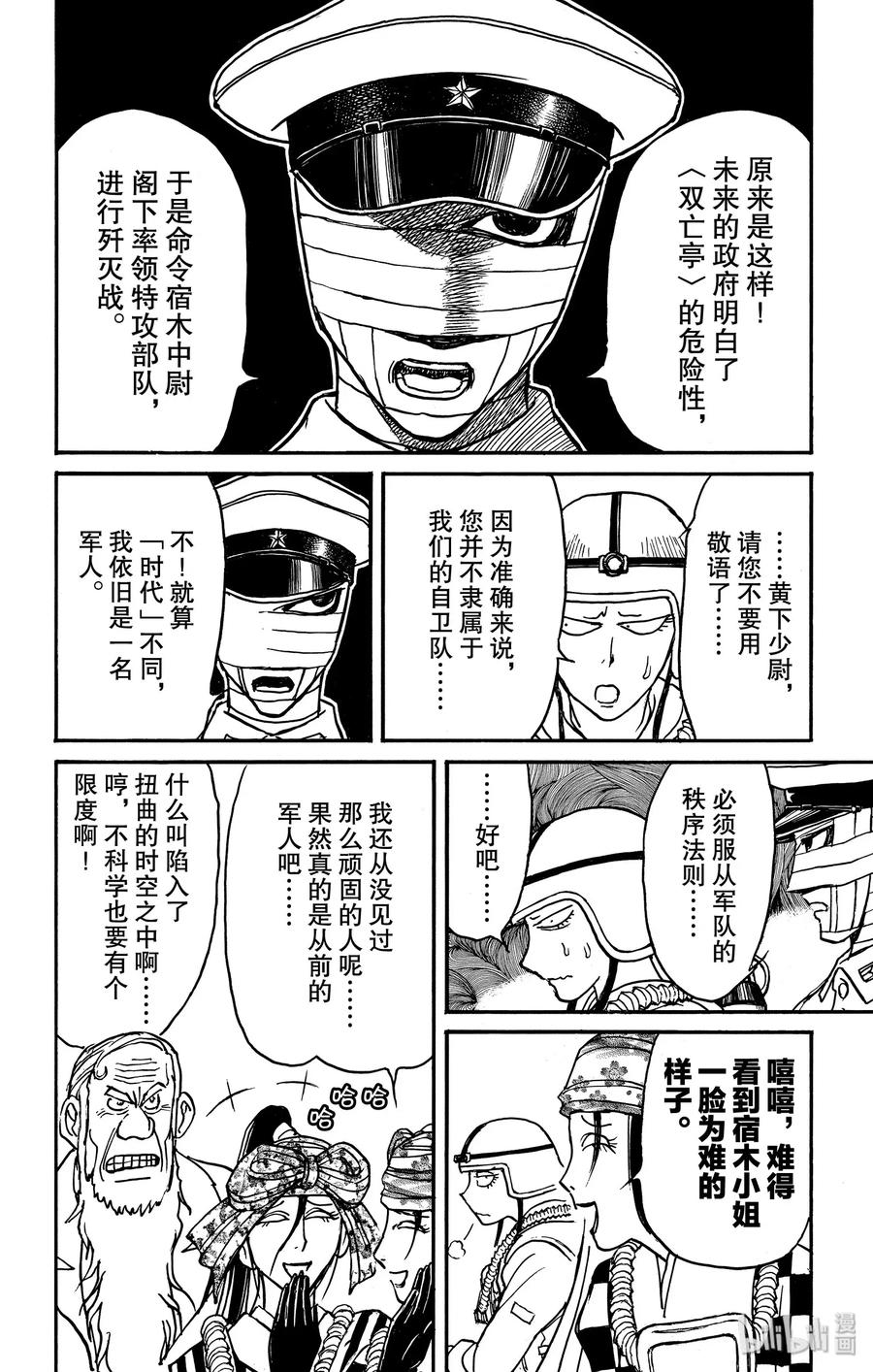 136 第2次双亡亭破坏作战1
