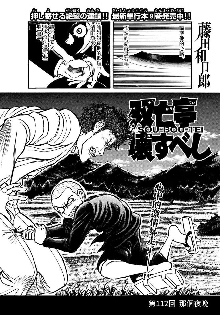 112 第112回 那个夜晚1