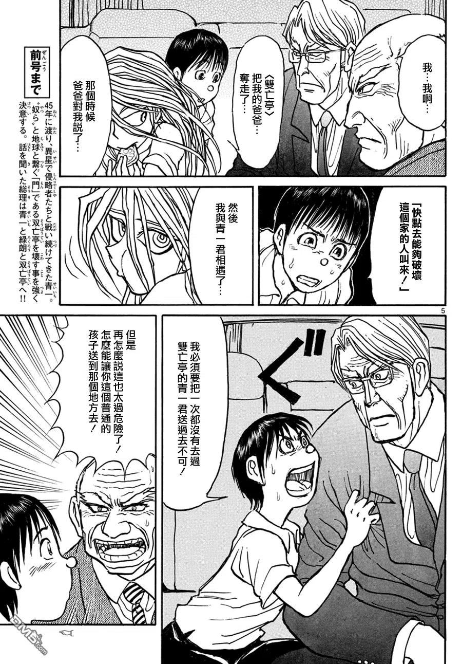 43 第43回 <双亡亭>无人应答4