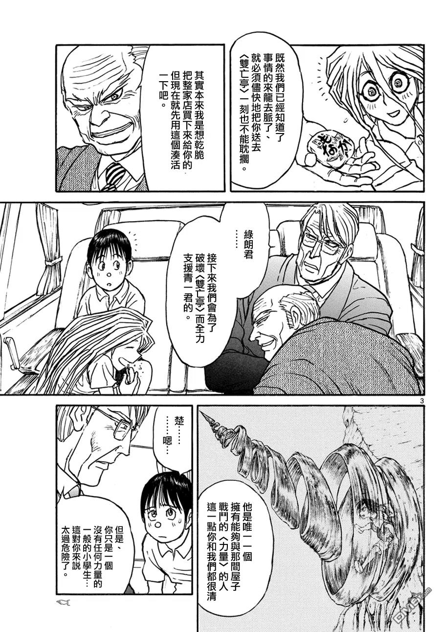 43 第43回 <双亡亭>无人应答2