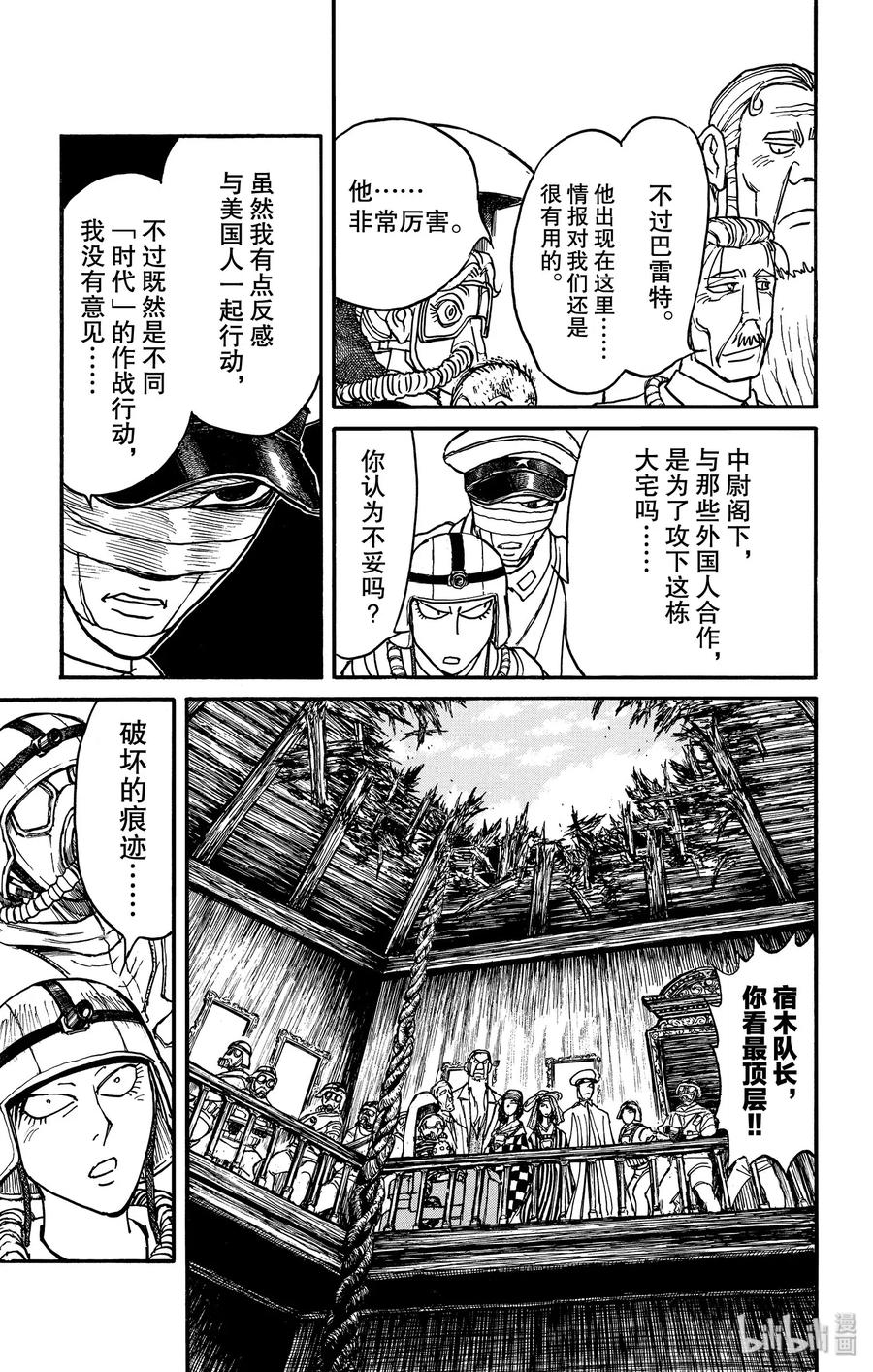 136 第2次双亡亭破坏作战2