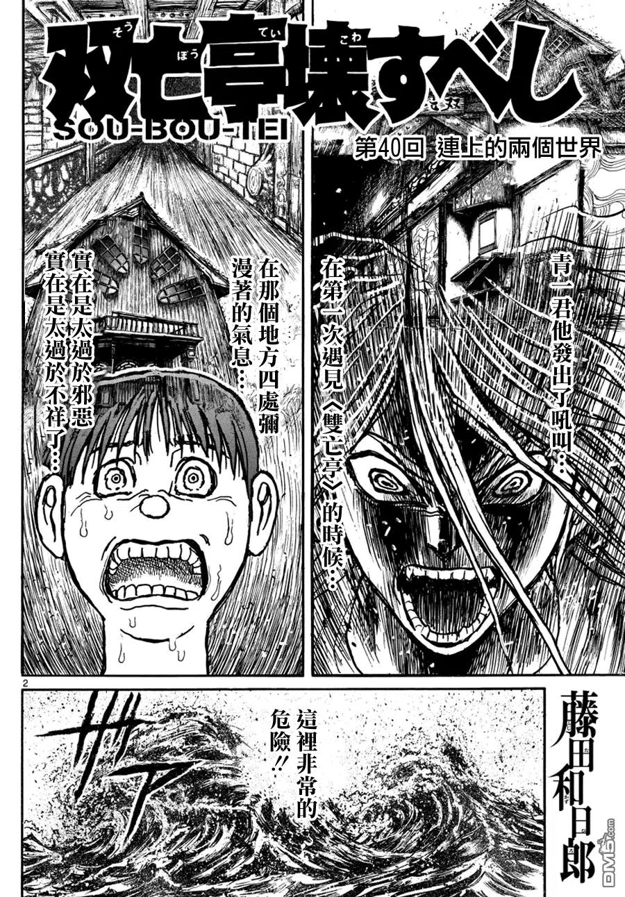 40 第40回  相连的世界1