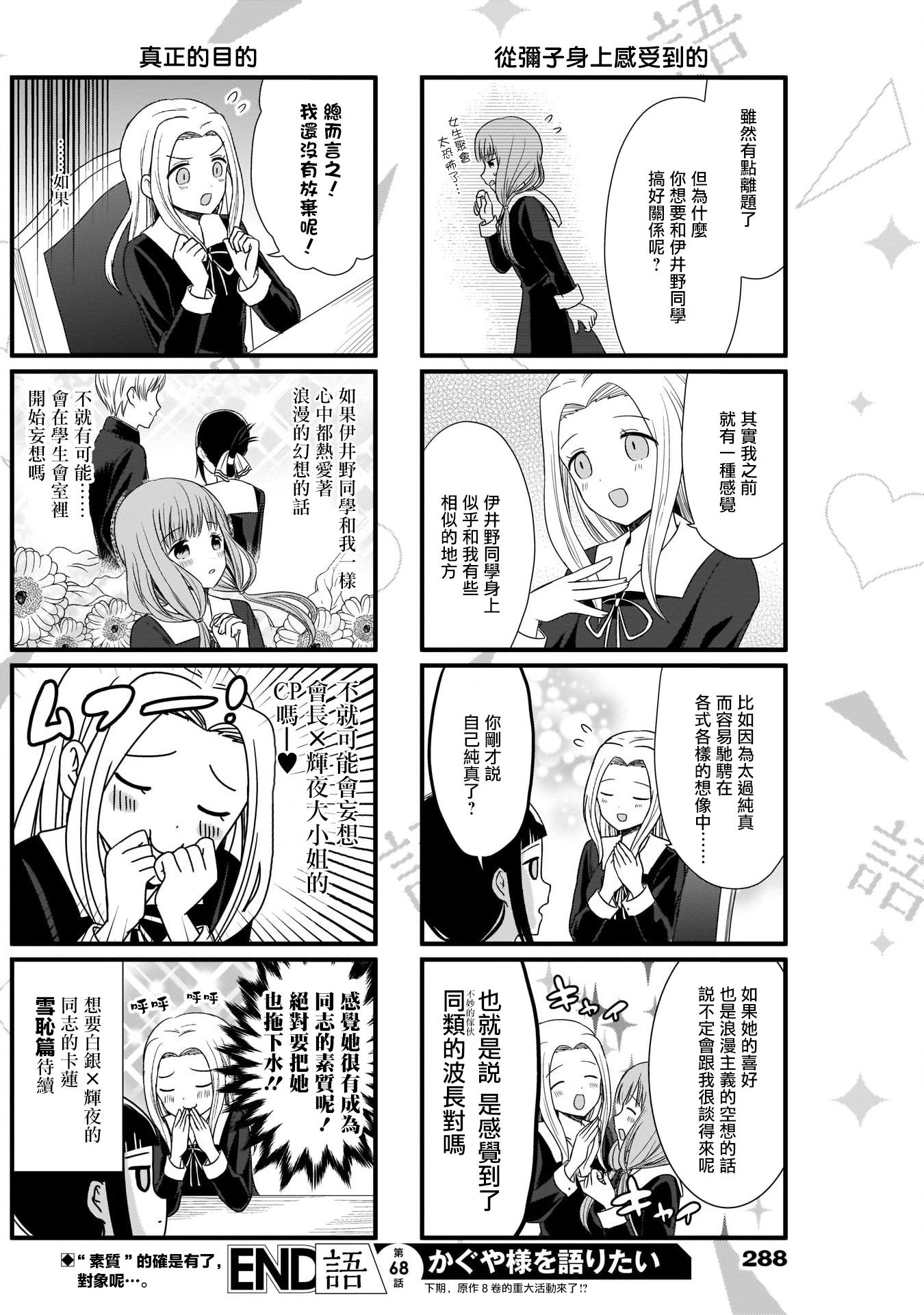 第68话 女生聚会的提议3