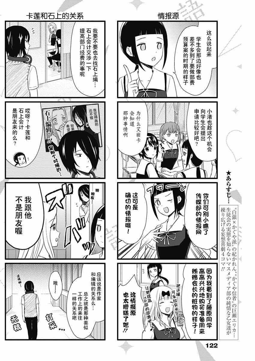 辉夜大小姐想让我告白成功了吗漫画,第25话2图