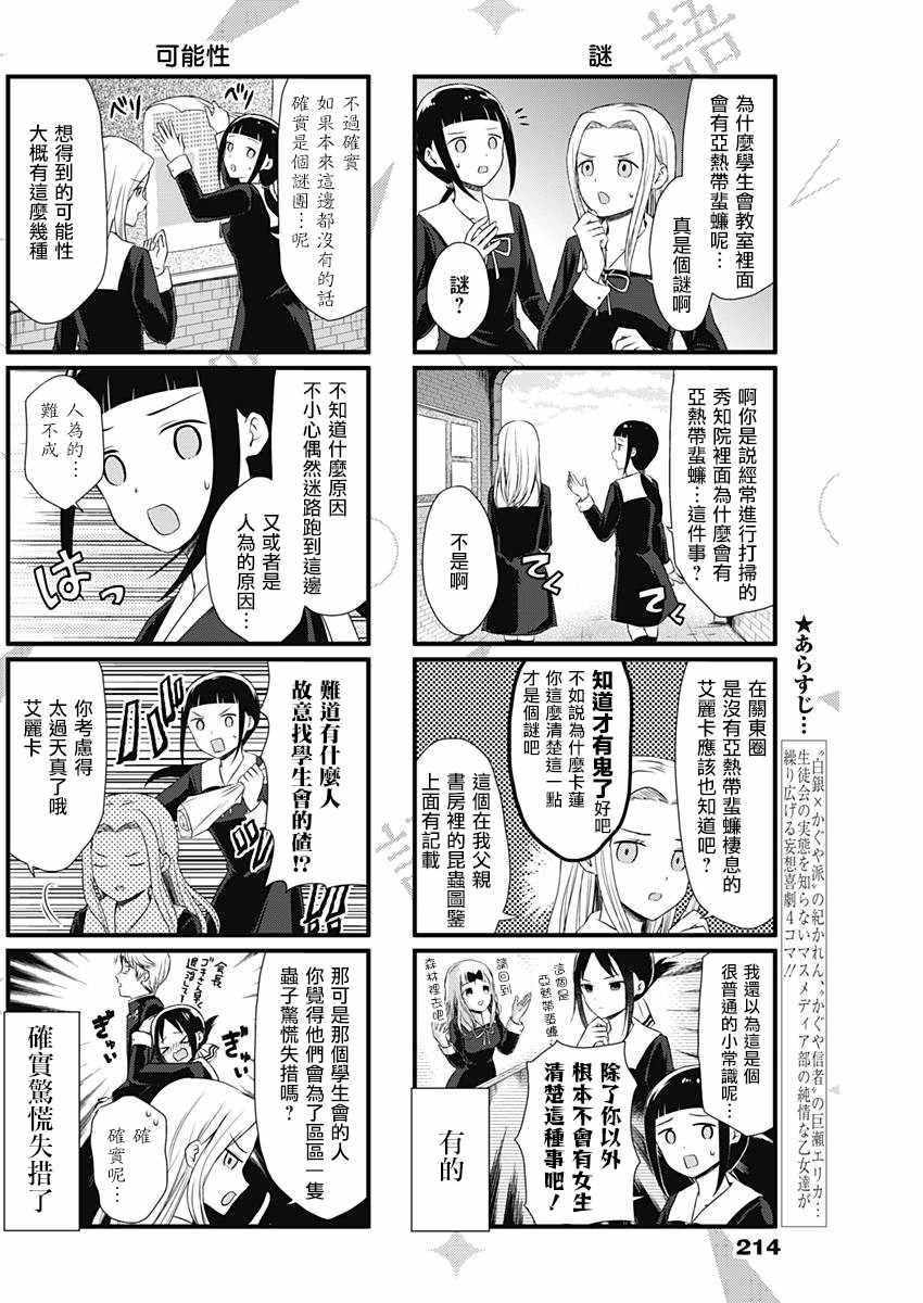 想和你讲一讲辉夜大小姐的事漫画,第14话2图
