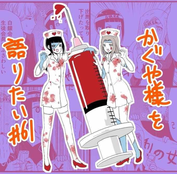 辉夜大小姐日常趣事漫画,第61话5图
