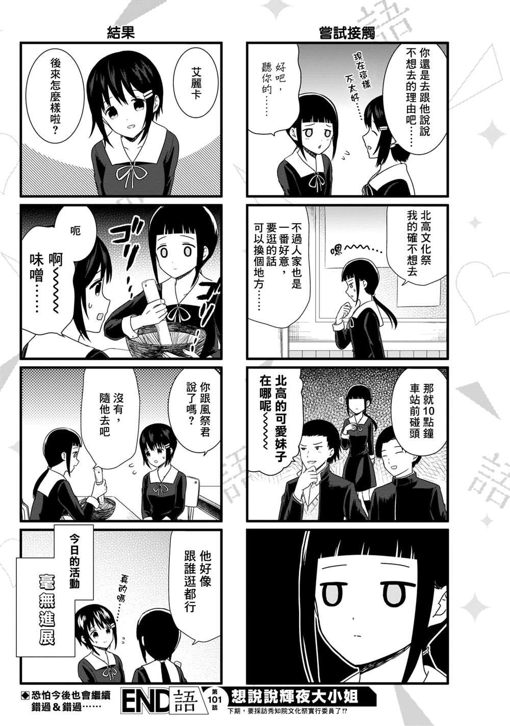 想和你讲一讲辉夜大小姐的事漫画,第101话 想说说北高文化祭5图