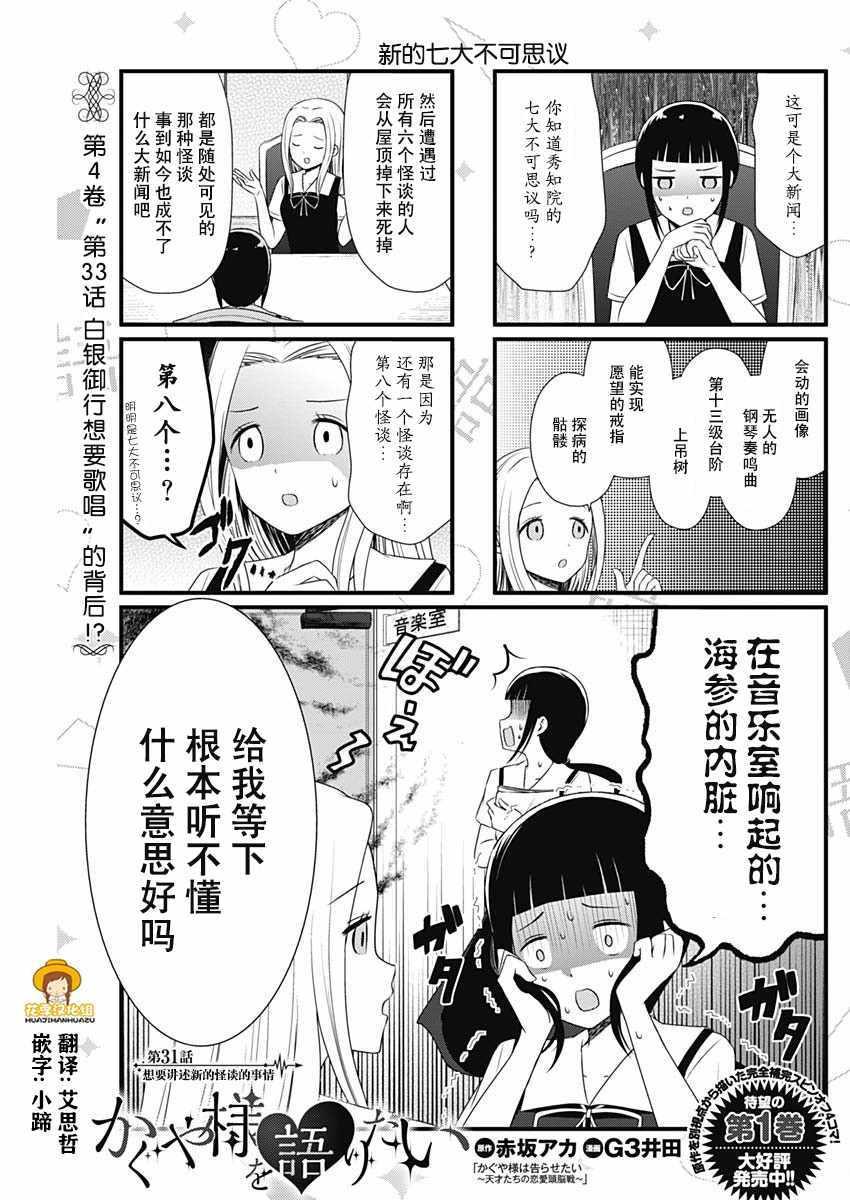 想和你讲一讲辉夜大小姐的事漫画,第31话2图
