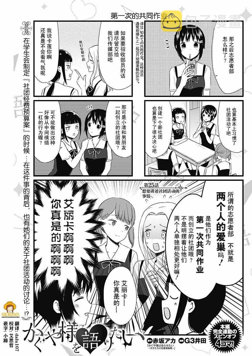 辉夜大小姐想让我告白成功了吗漫画,第25话1图