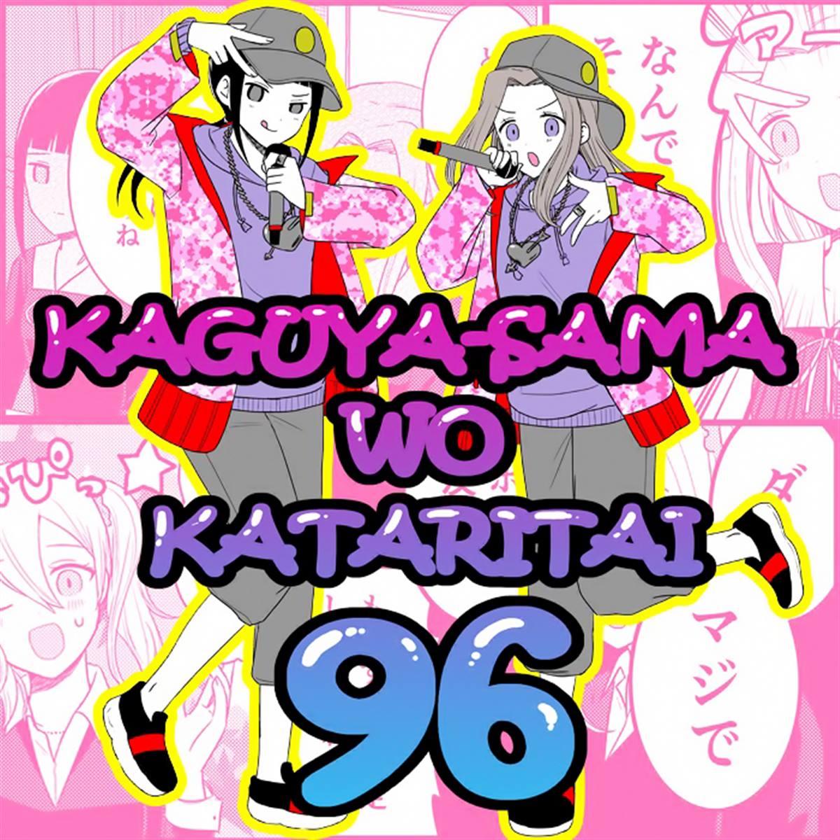 想和你讲一讲辉夜大小姐的事漫画,第96话 想说说会长的RAP1图