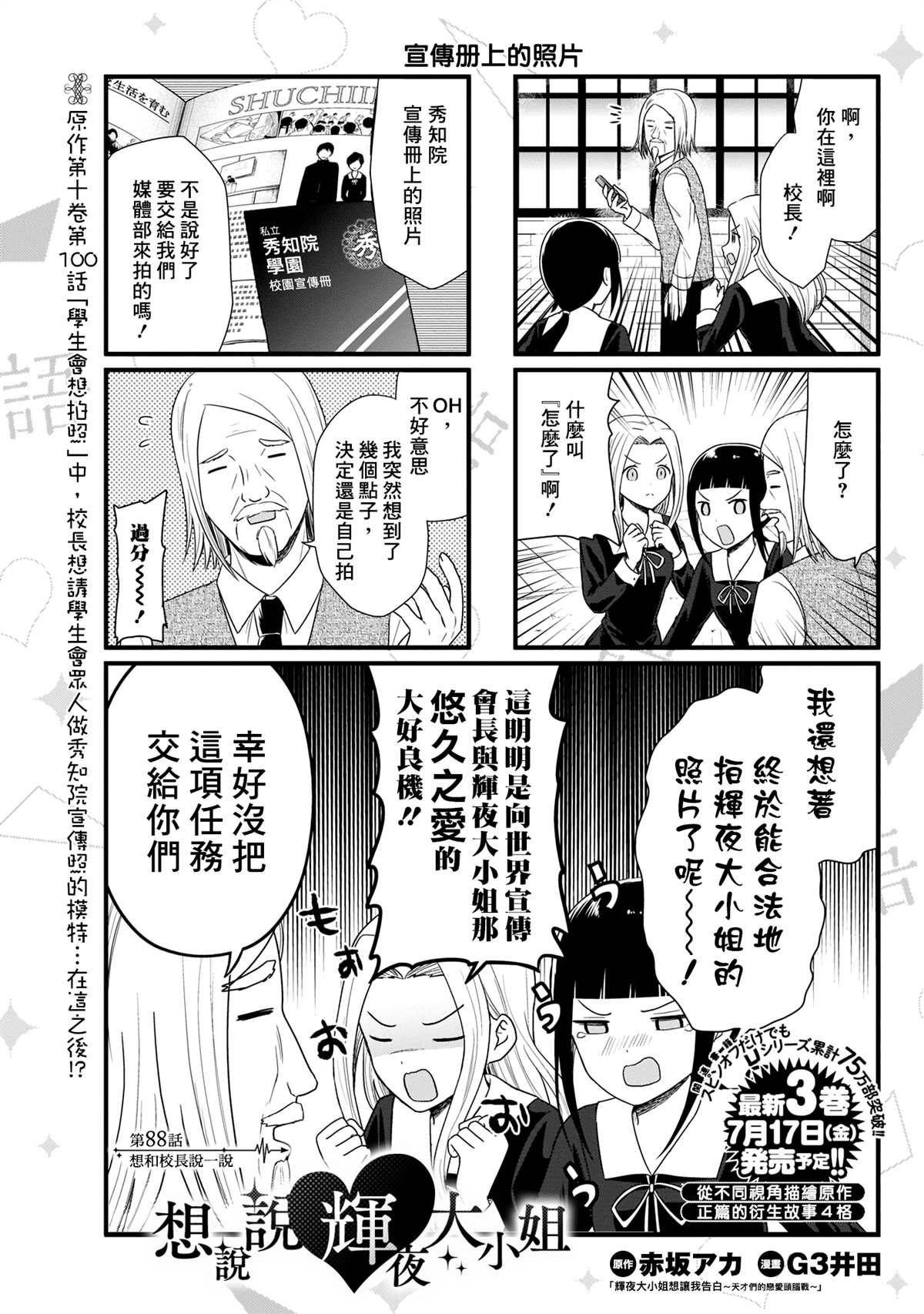 第88话 想和校长说一说1