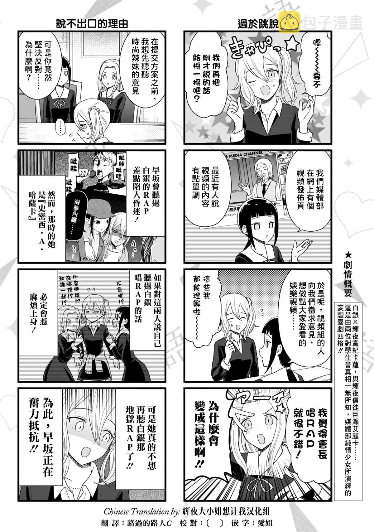 想和你讲一讲辉夜大小姐的事漫画,第96话 想说说会长的RAP3图
