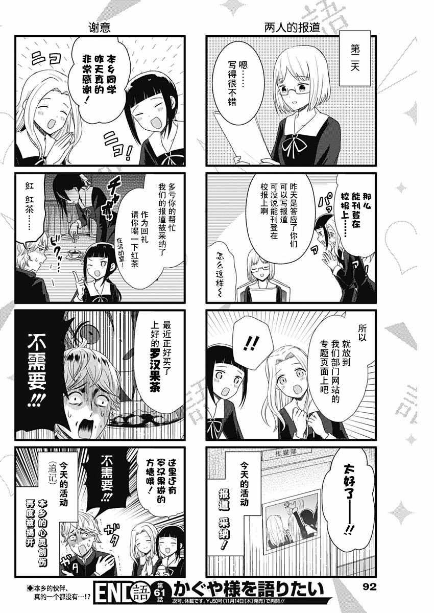 想和你讲一讲辉夜大小姐的事漫画,第61话4图