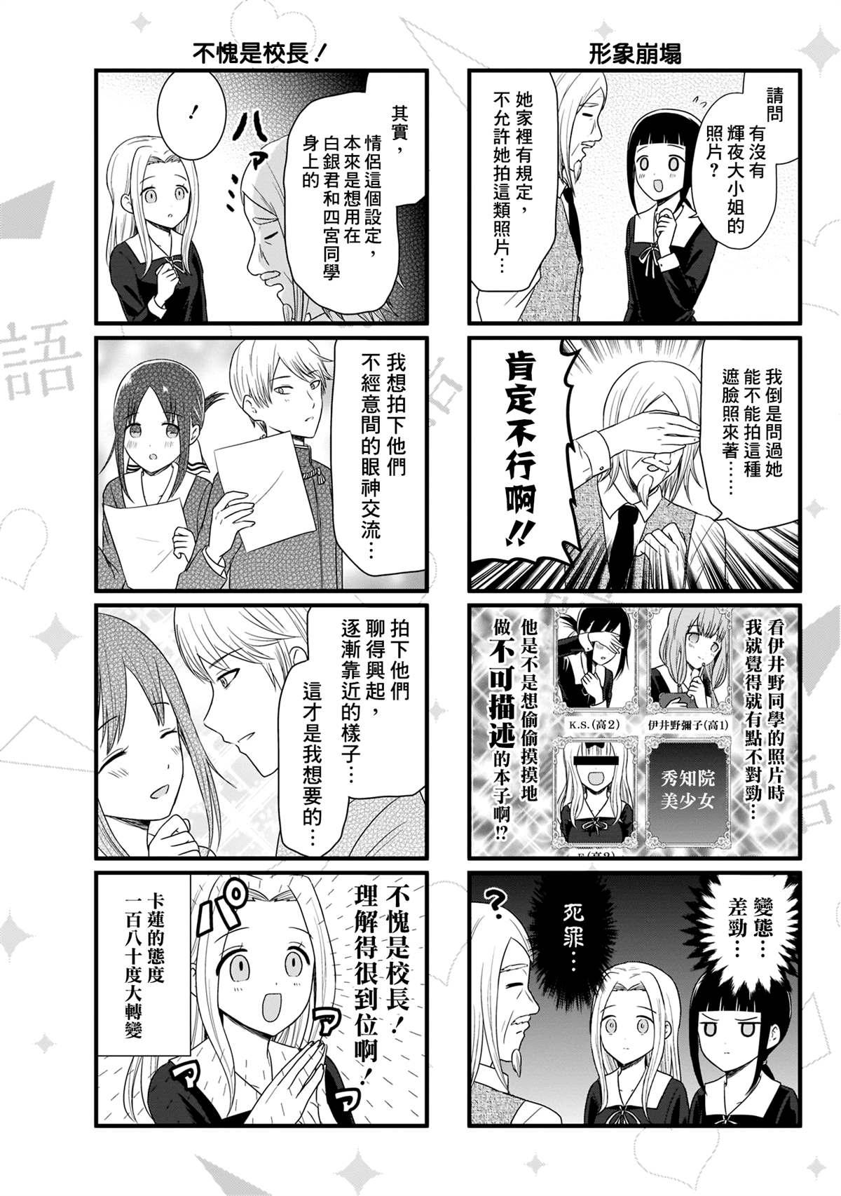 第88话 想和校长说一说3