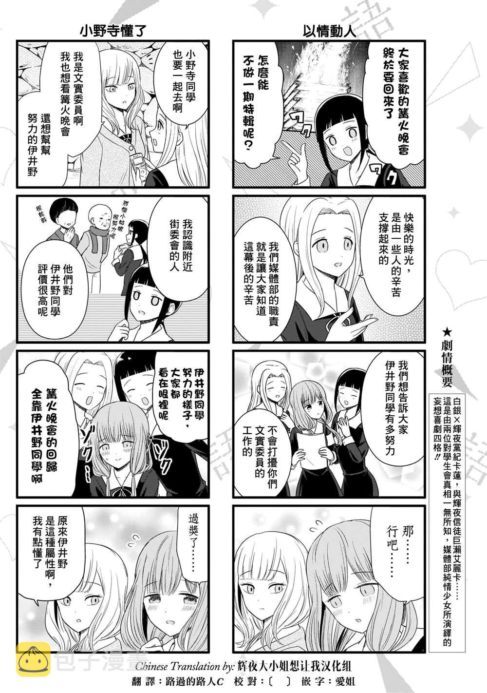 想和你讲一讲辉夜大小姐的事漫画,第102话 想和文实委员说说话3图