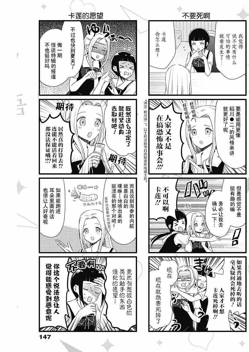 想和你讲一讲辉夜大小姐的事漫画,第31话4图