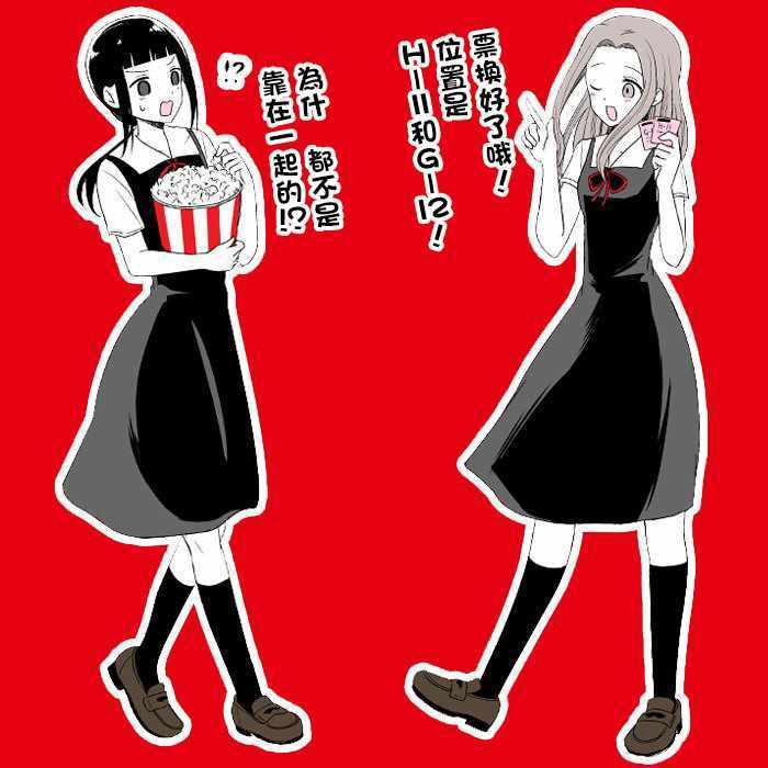 想和你讲一讲辉夜大小姐的事漫画,第51话5图
