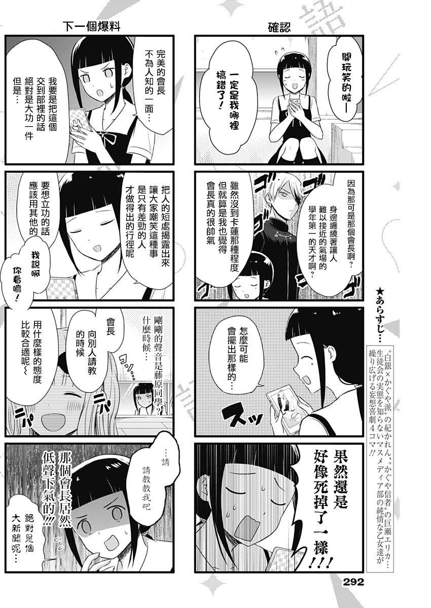 想和你讲一讲辉夜大小姐的事漫画,第20话2图