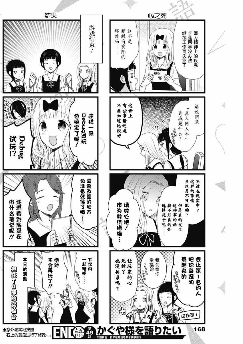 想和你讲一讲辉夜大小姐的事漫画,第49话4图