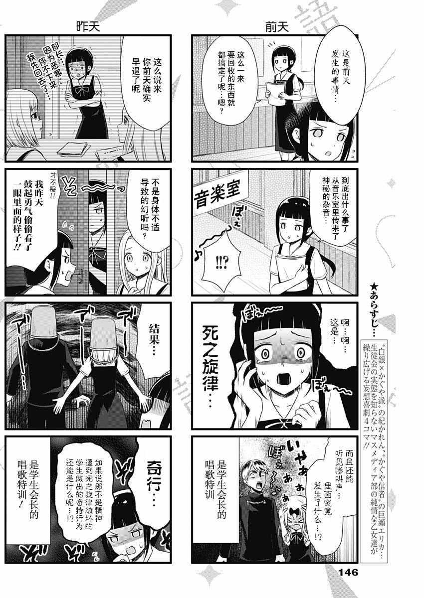 想和你讲一讲辉夜大小姐的事漫画,第31话3图