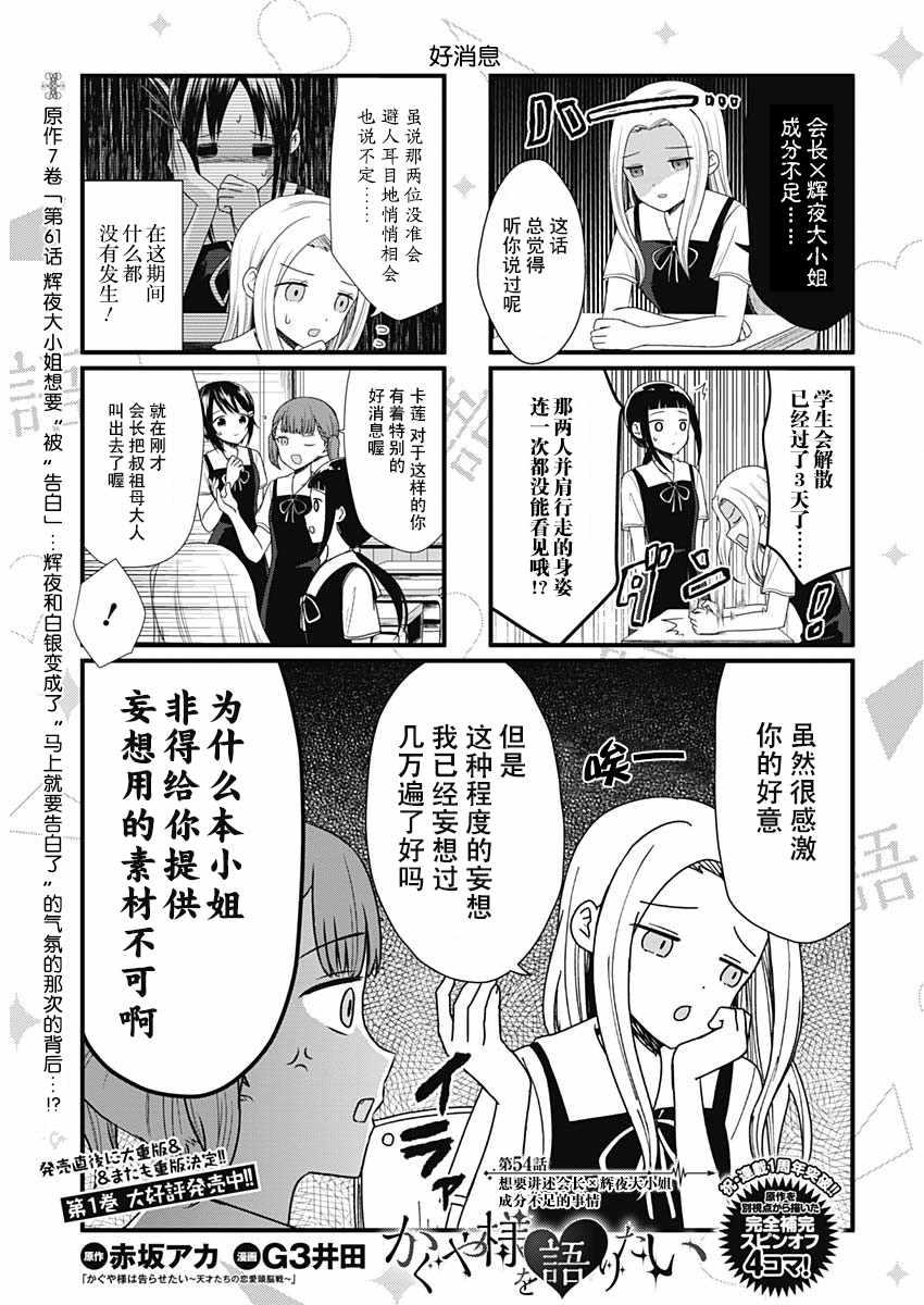 想和你讲一讲辉夜大小姐的事漫画,第54话1图