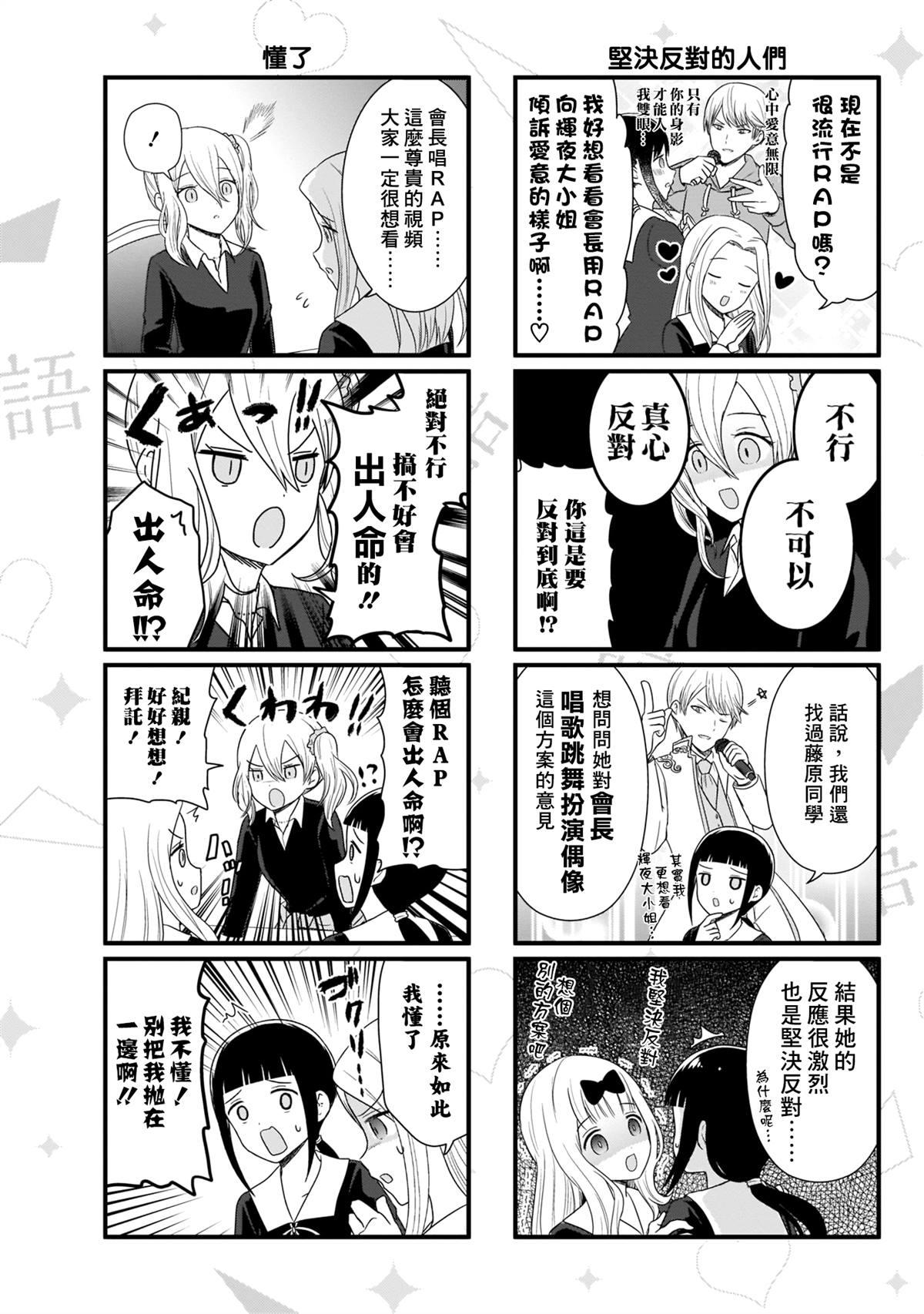想和你讲一讲辉夜大小姐的事漫画,第96话 想说说会长的RAP4图