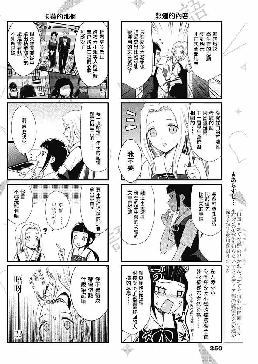 想和你讲一讲辉夜大小姐的事漫画,第51话2图