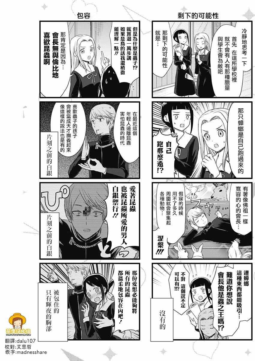 想和你讲一讲辉夜大小姐的事漫画,第14话3图