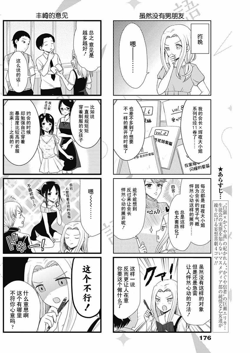 想和你讲一讲辉夜大小姐的事漫画,第53话2图