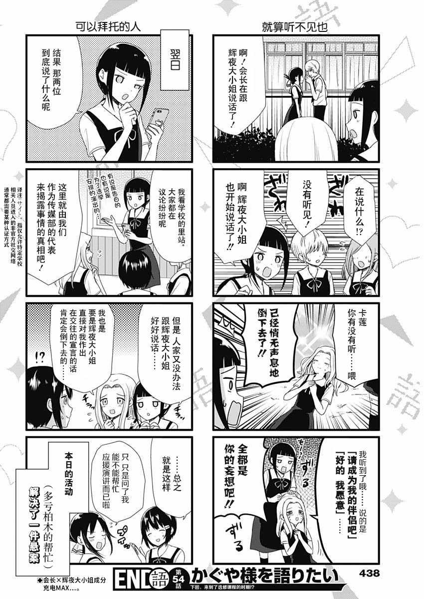 想和你讲一讲辉夜大小姐的事漫画,第54话4图