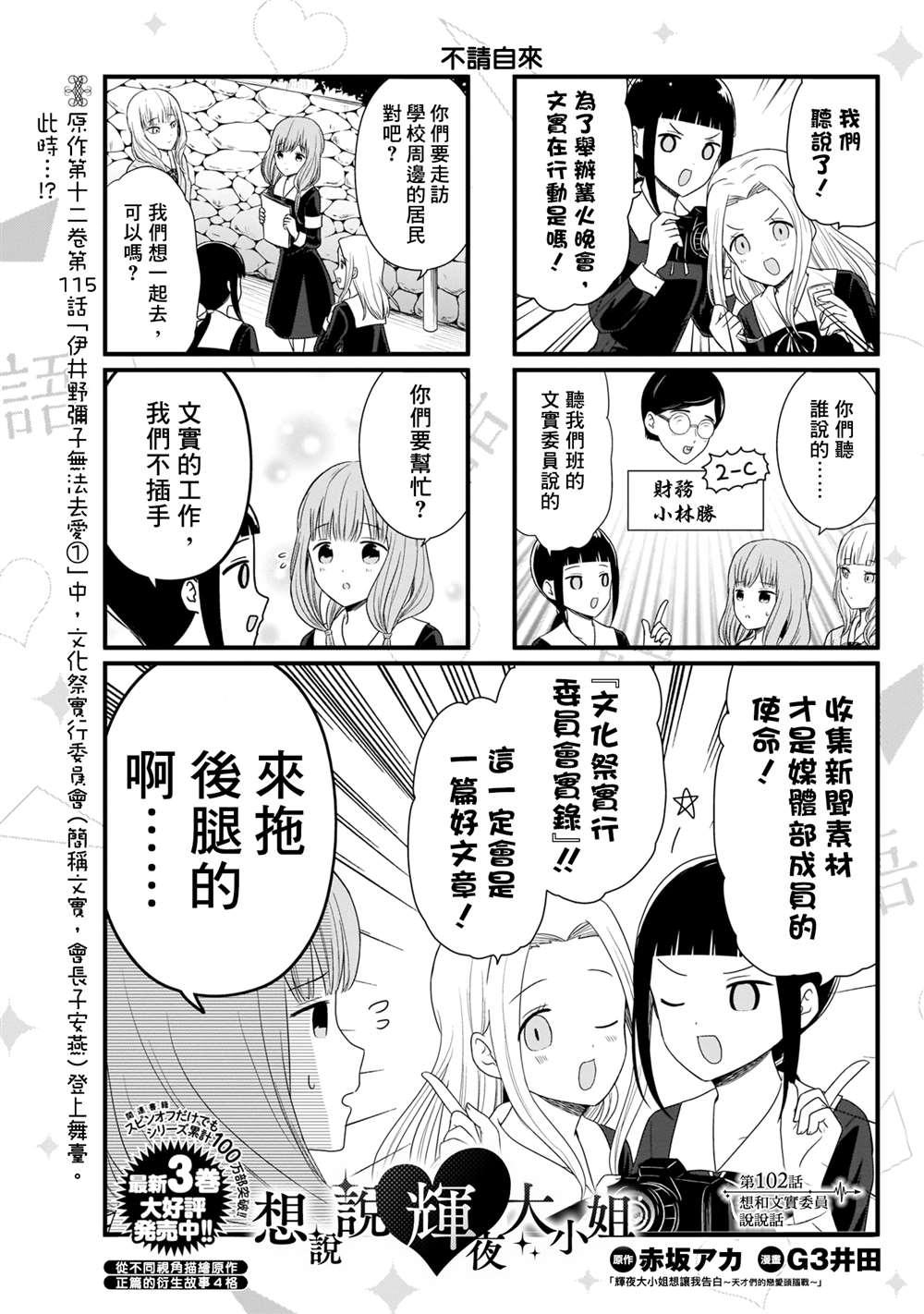 想和你讲一讲辉夜大小姐的事漫画,第102话 想和文实委员说说话2图