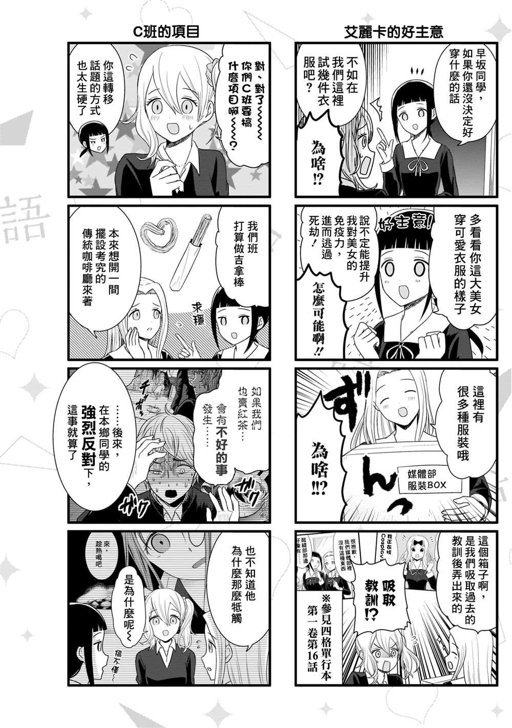 想和你讲一讲辉夜大小姐的事漫画,第100话 想说说Cosplay服装4图