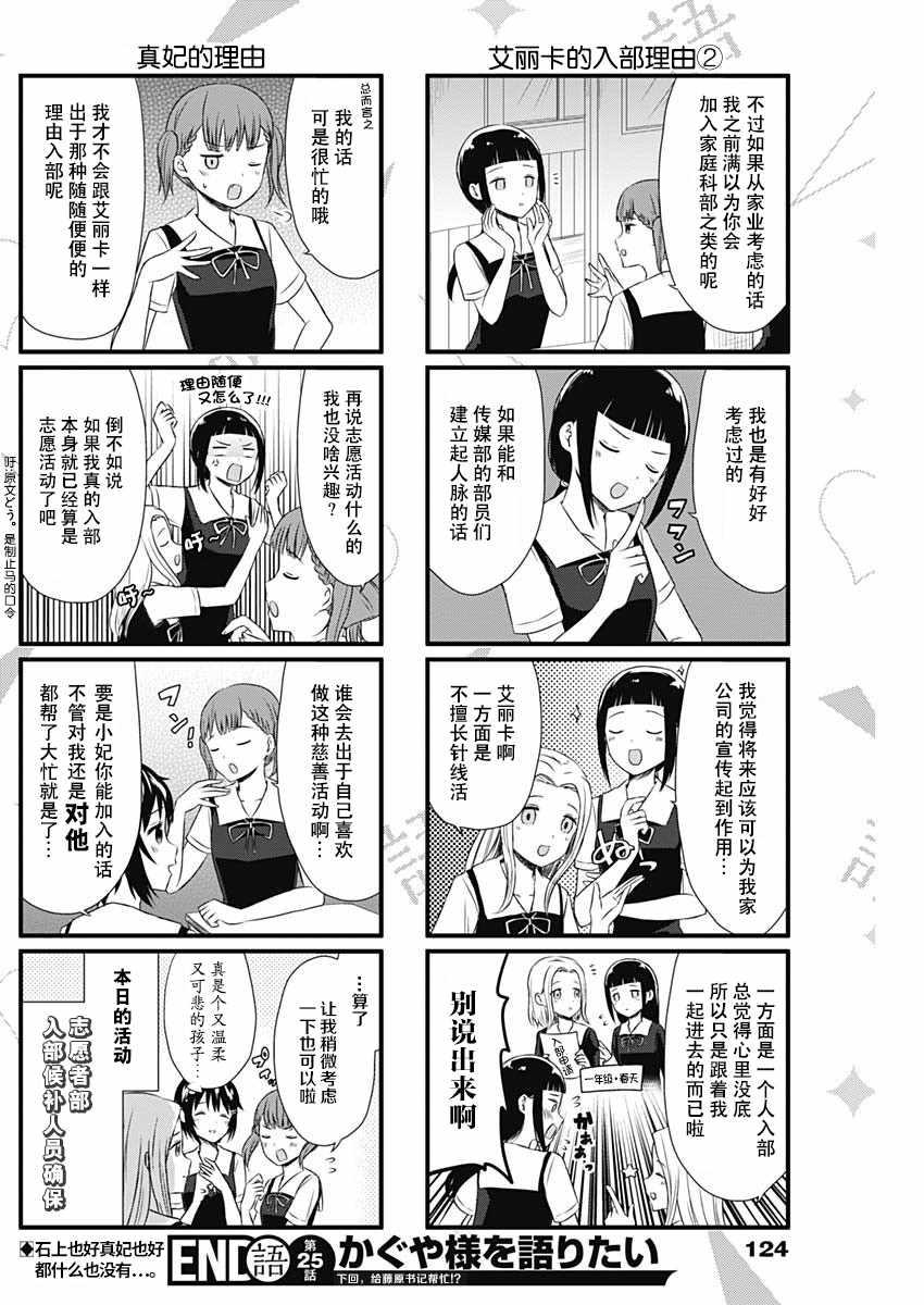 辉夜大小姐想让我告白成功了吗漫画,第25话4图