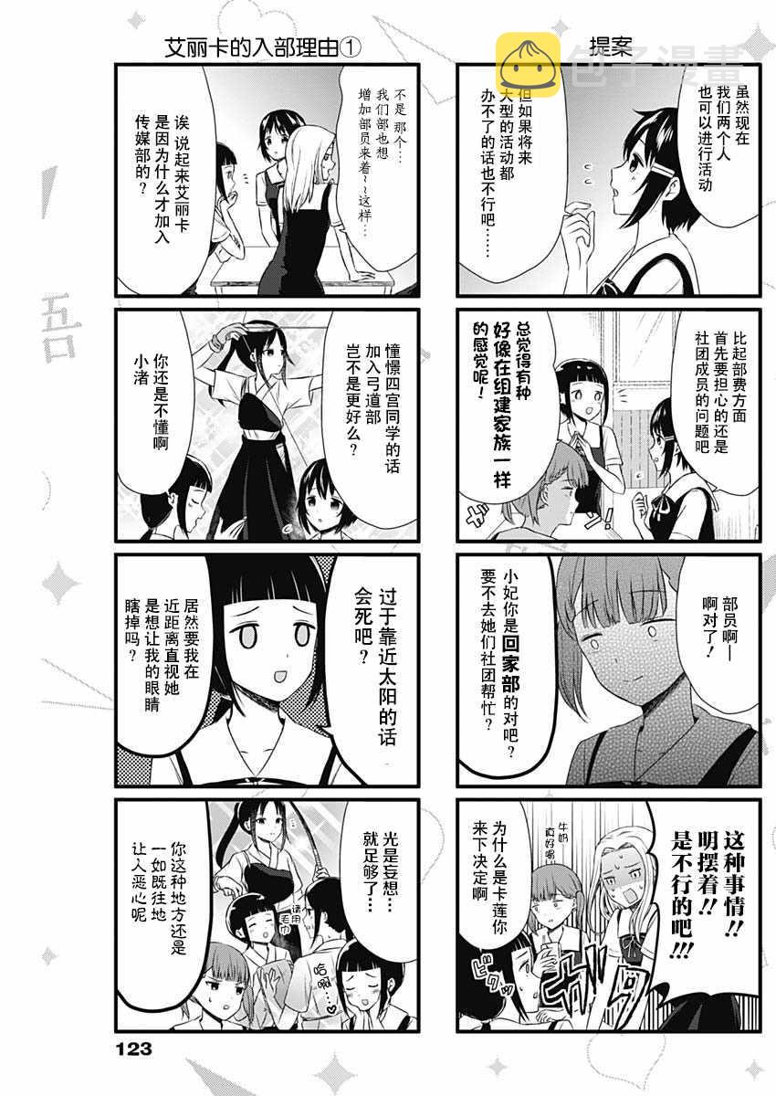 辉夜大小姐想让我告白成功了吗漫画,第25话3图