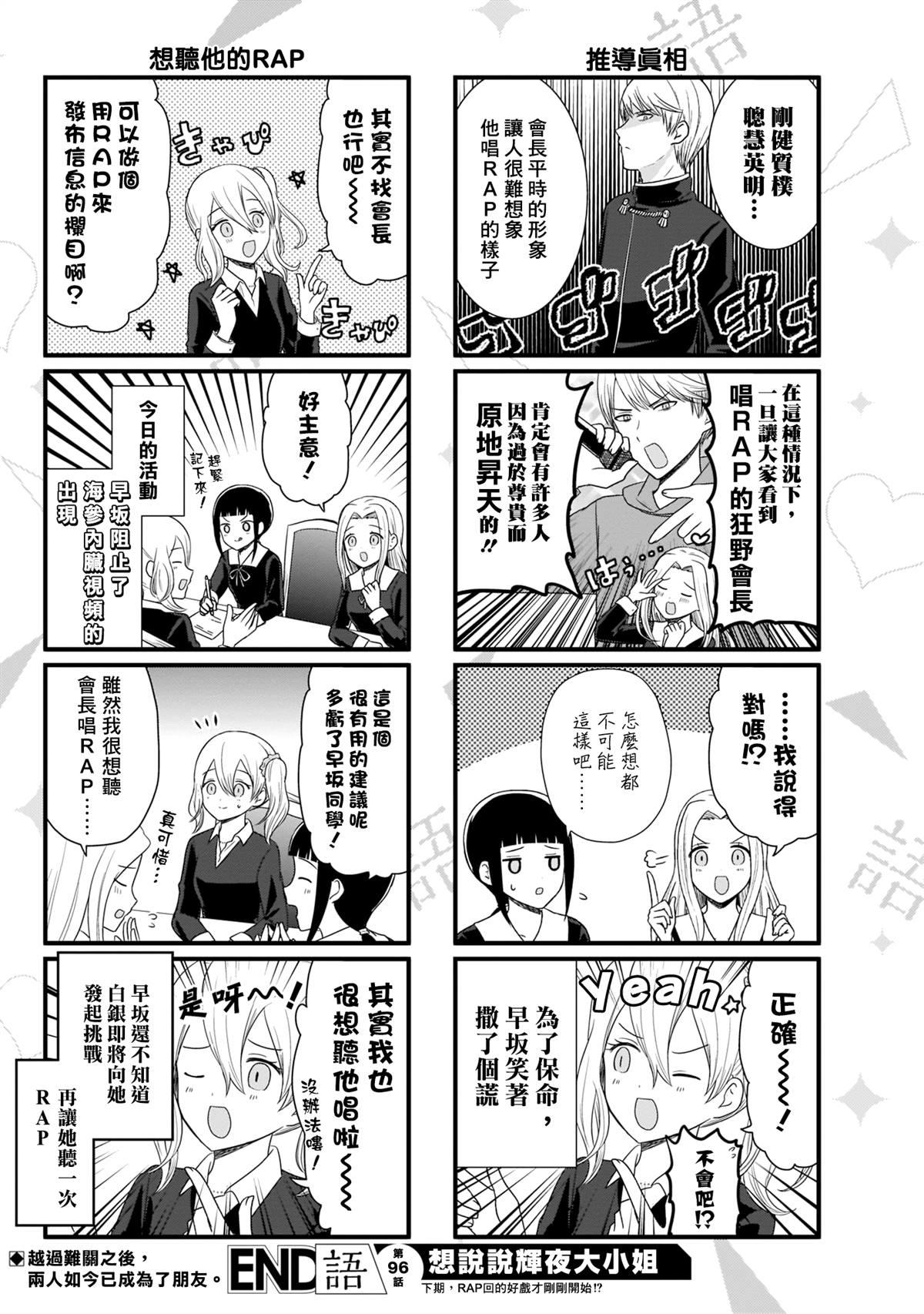 想和你讲一讲辉夜大小姐的事漫画,第96话 想说说会长的RAP5图