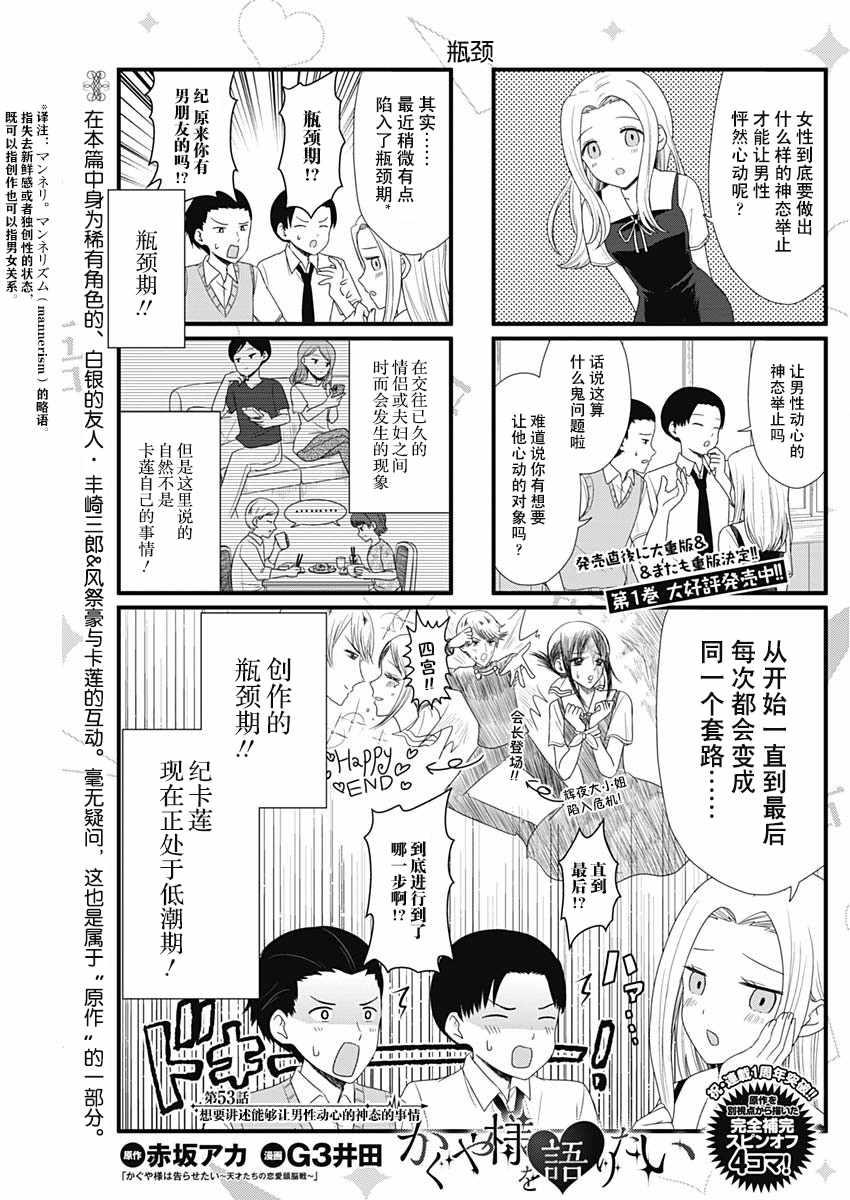 想和你讲一讲辉夜大小姐的事漫画,第53话1图