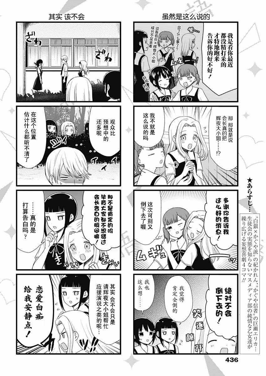 想和你讲一讲辉夜大小姐的事漫画,第54话2图