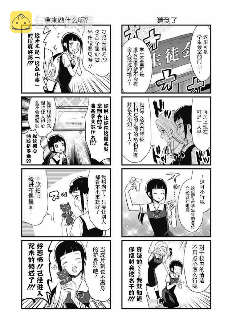 讲辉夜大小姐的事 单行本番外篇1