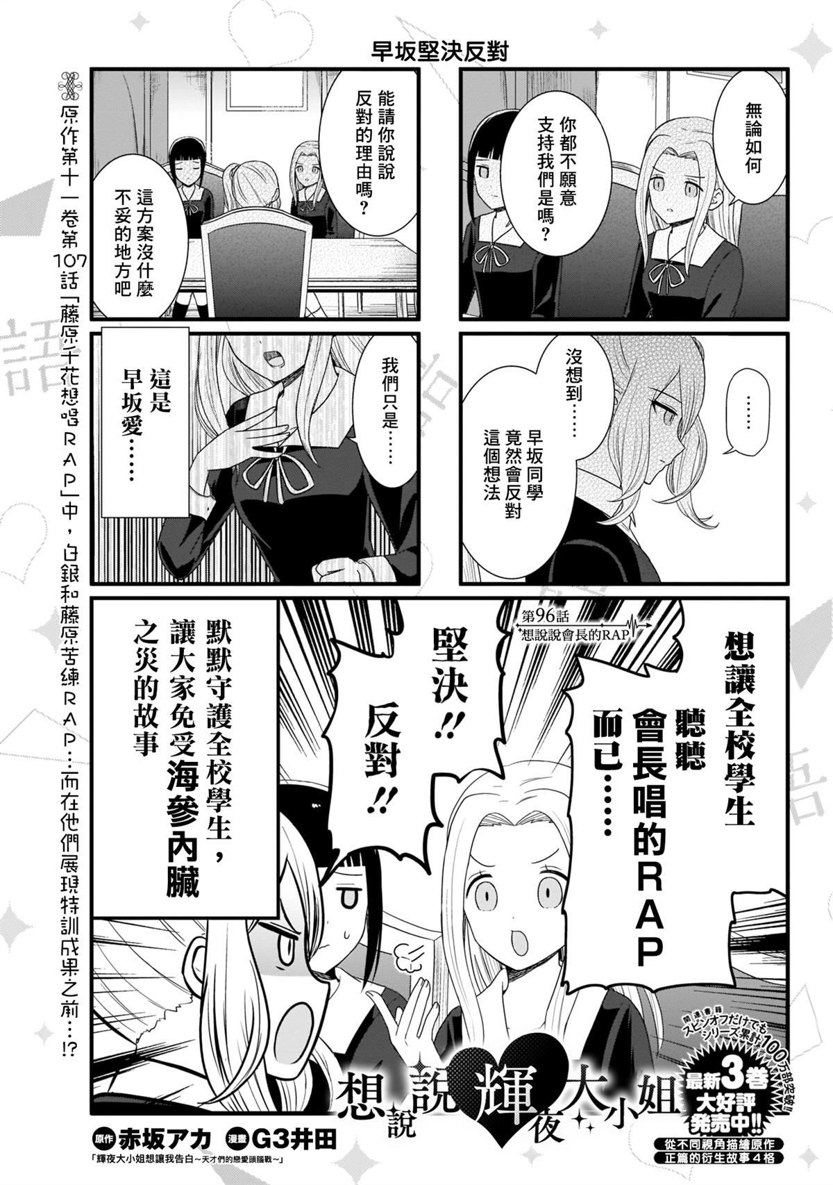 想和你讲一讲辉夜大小姐的事漫画,第96话 想说说会长的RAP2图