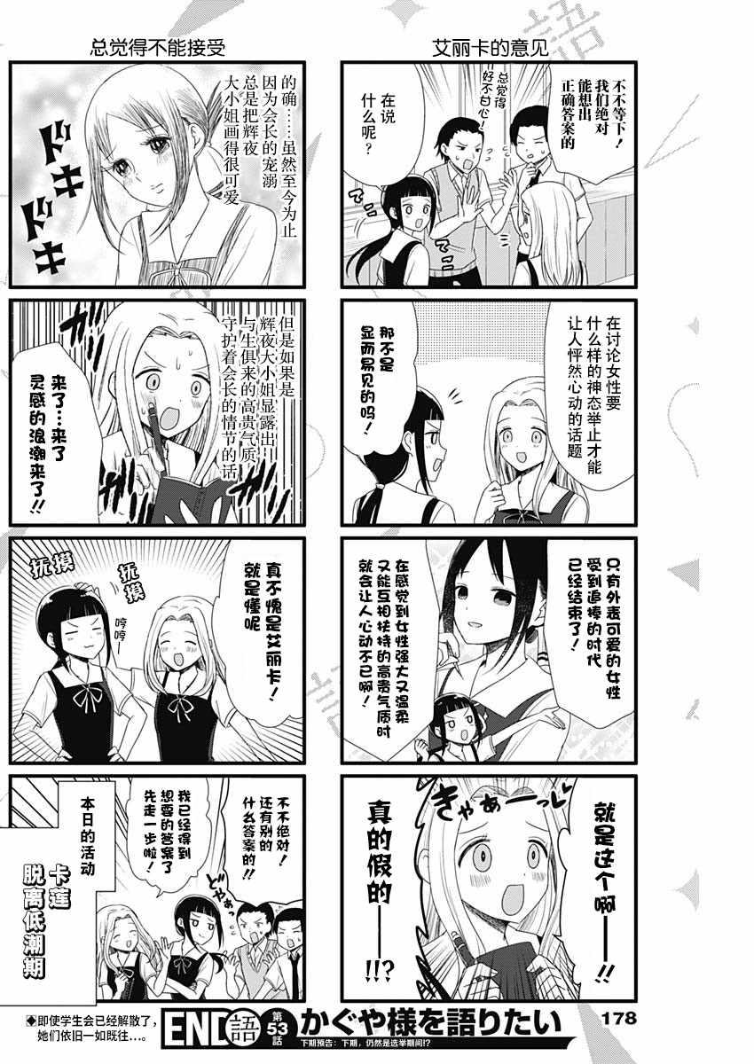 想和你讲一讲辉夜大小姐的事漫画,第53话4图