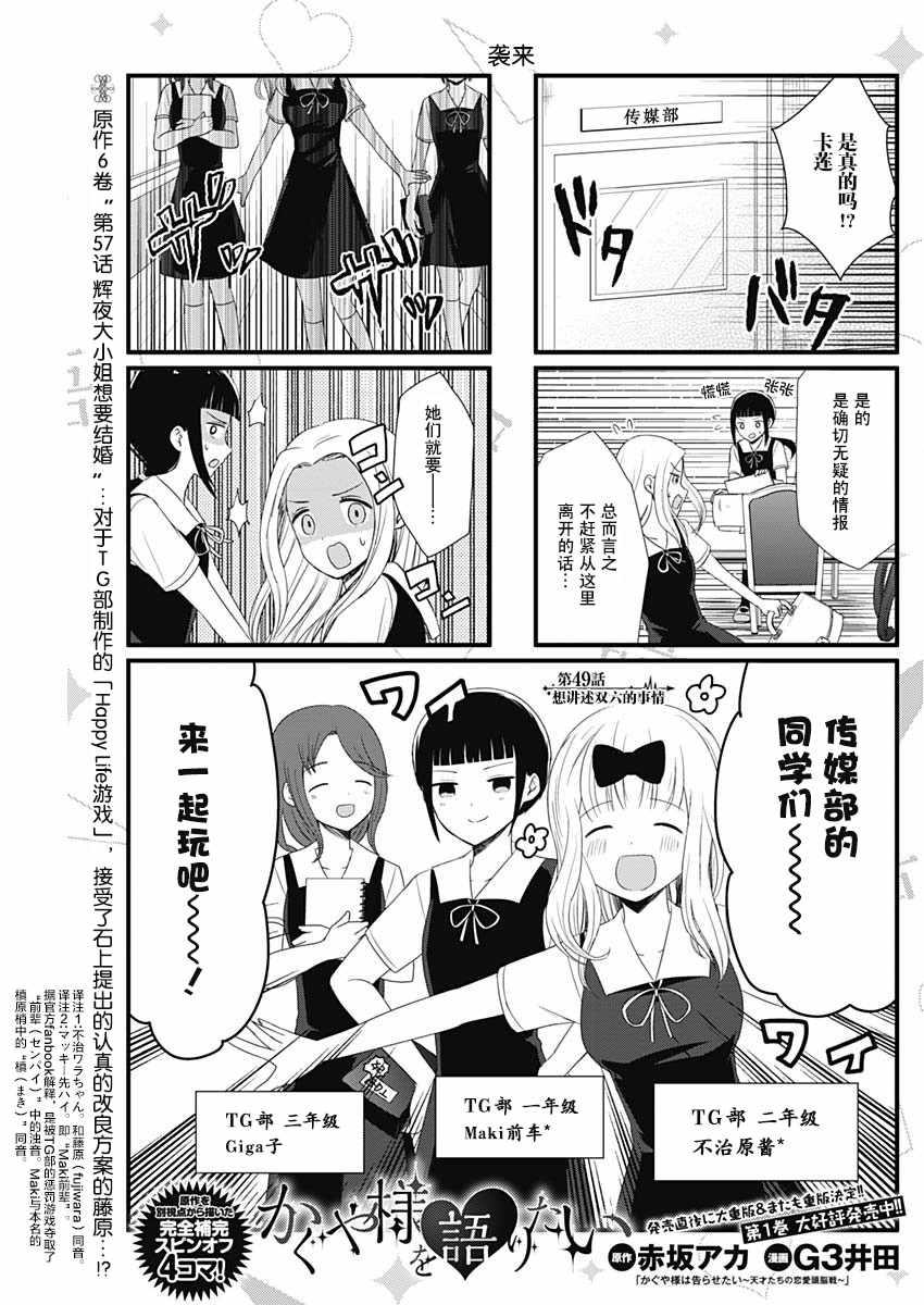 想和你讲一讲辉夜大小姐的事漫画,第49话1图