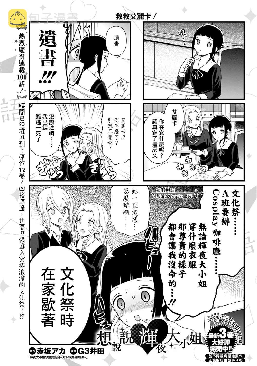 想和你讲一讲辉夜大小姐的事漫画,第100话 想说说Cosplay服装2图